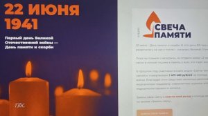 Колпашевцы могут зажечь до 22 июня виртуальную "Свечу памяти"