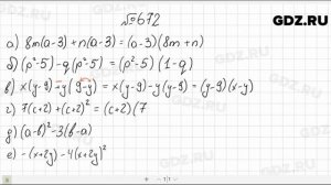 № 672- Алгебра 7 класс Макарычев