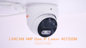 IP камера CARCAM 4MP Dome IP Camera 4073SDM / Купольная IP-камера с функцией POE