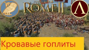 Афины против Спарты, Тест-Турнир ИИ в Rome 2 Total War