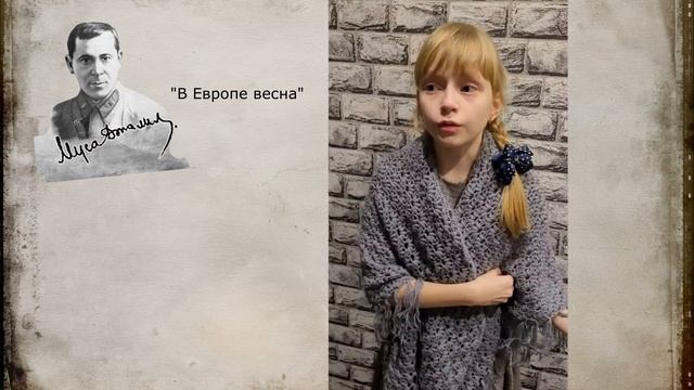 стихотворение М. Джалиля.  В Европе весна