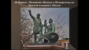 История искусства. 5 класс. Скульптура первой половины XIX в