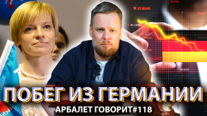 Арбалет говорит #118 -  Депутат парламента сбежала в Россию, но всё равно выиграла выборы