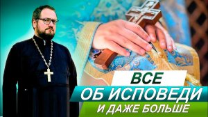 Часть 4⃣ ОБ ИСПОВЕДИ  СО СВЯЩЕННИКОМ ВЛАДИСЛАВОМ БЕРЕГОВЫМ