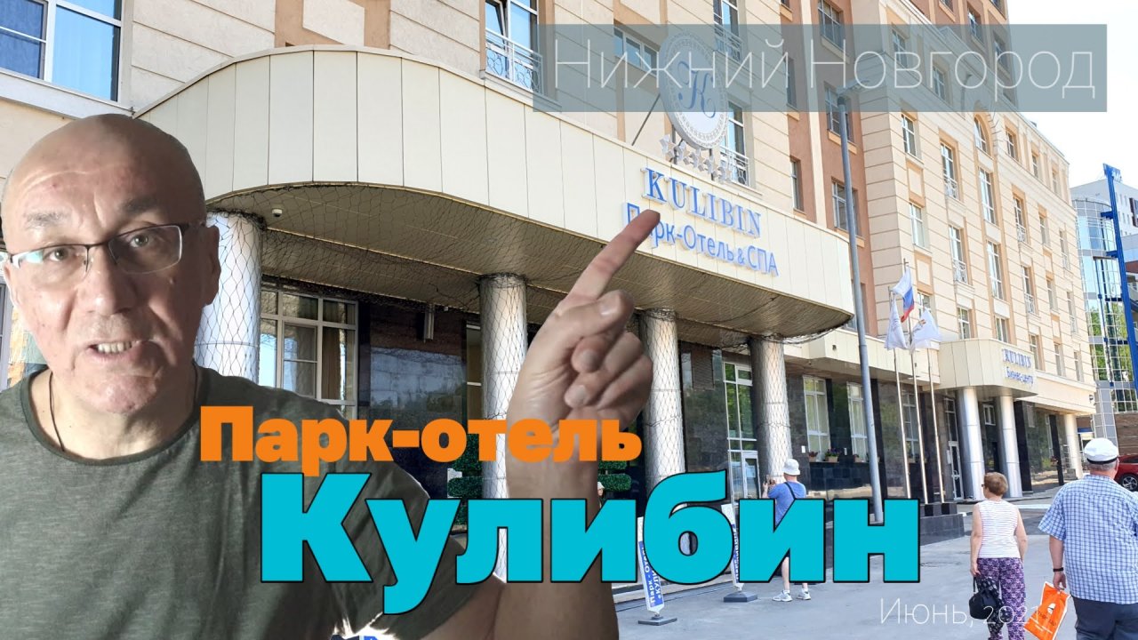 Самый лучший отель в Нижнем Новгороде. Кулибин отель. Нижний Новгород. Россия. FullHD