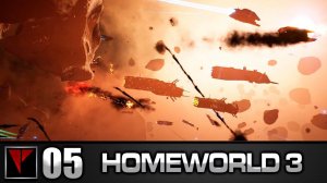 HOMEWORLD 3 #05 - Астероидная буря