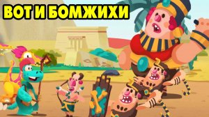 Dino Bash: Travel Thru Time #2 ВСЕ БОМЖИ В СБОРЕ ?