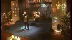 Цеден Конаев -"Деляш" | Хрустальный тюльпан-98