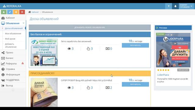 АКТИВНЫЕ РЕФЕРАЛЫ БЕСПЛАТНО В ЛЮБОЙ ПРОЕКТ. Как привлечь Рефералов смотреть онлайн