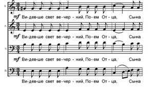 Свете Тихий – видеоноты