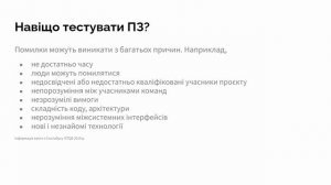 1. Що повинні вміти тестувальники? Переваги і недоліки професії