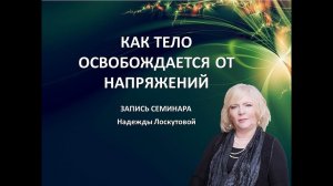 Ощущения в руках специалиста при освобождении от напряжений - какие и почему?