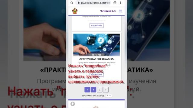 Как подать заявку через Навигатор Дополнительного Образования.