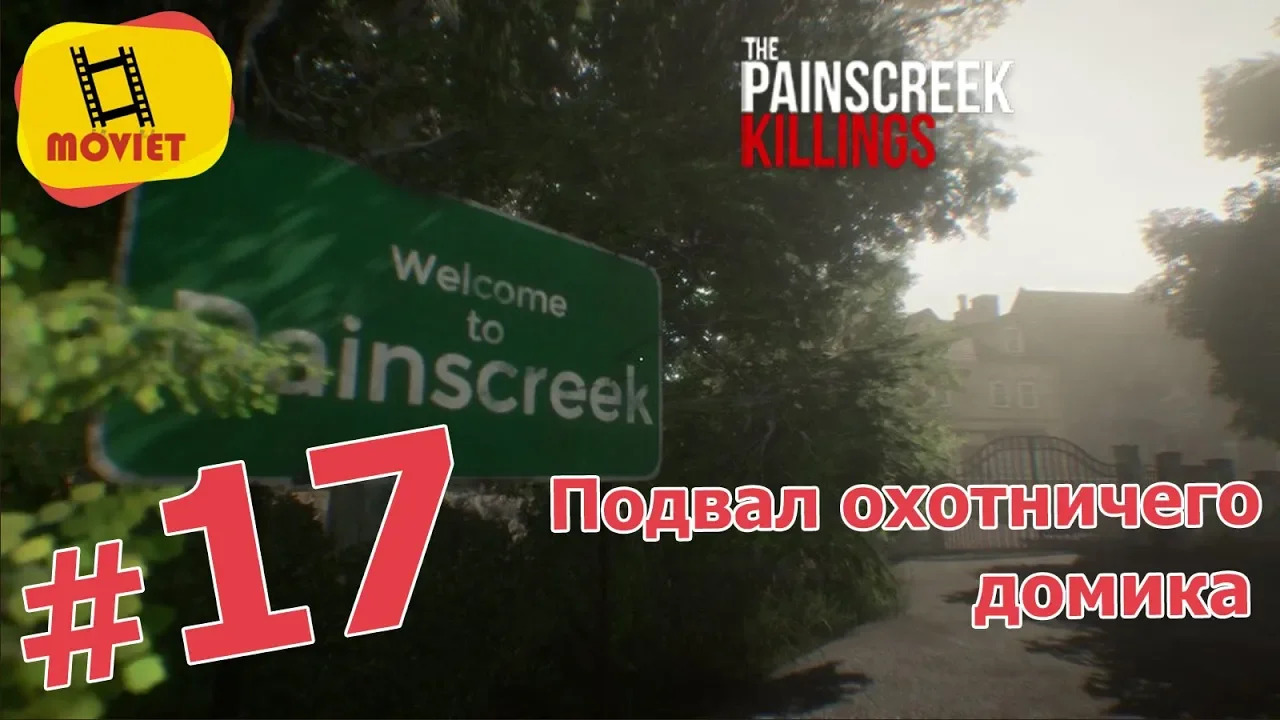 Подвал охотничего домика или история пропажи Софии/ PainsCreek Killings / Прохождение / Часть 17