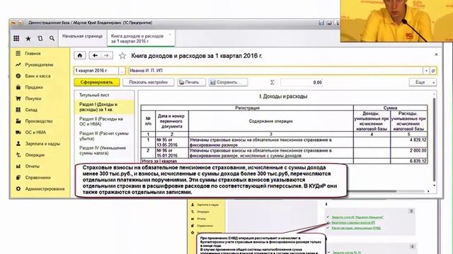 1С Бухгалтерия Новые возможности на 2016 год Часть 1 Бухгалтерия обучение Курсы 1с цена Базовый