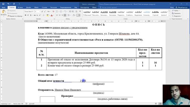 Как отправить заказное письмо? | Бизнес лайфхаки | Бизнес советы смотреть онлайн