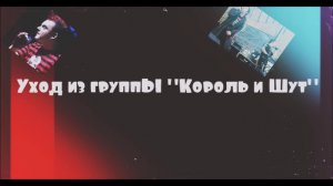 Рома Шальной о группе  «КняZZ» и новом альбоме