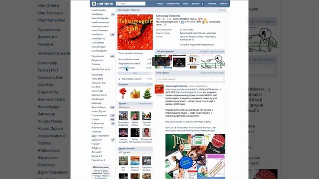 Расширь свой ВКонтакте до 10000 друзей! Baksomagnit.com рекомендует смотреть онлайн