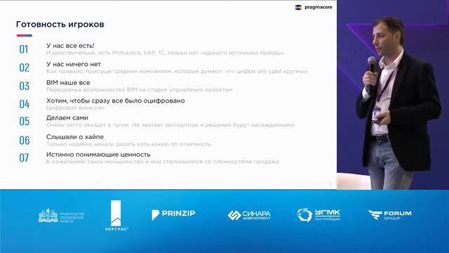 Как работает цифровая стройка в России. Спикер Поляков К.А. Технобилд 18.10.2022