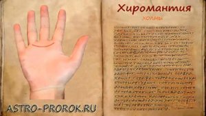 Хиромантия - холм Солнца Аполлона, линии, знаки и влияние (часть 12)