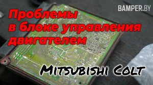 Проблемы в блоке управления двигателем Mitsubishi Colt. Чиним сами