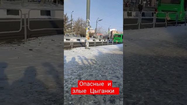 31.01.23 Опасные и злые Цыганки #челябинск #синегорье #цыганки #полиция #вокзал #кодексчести