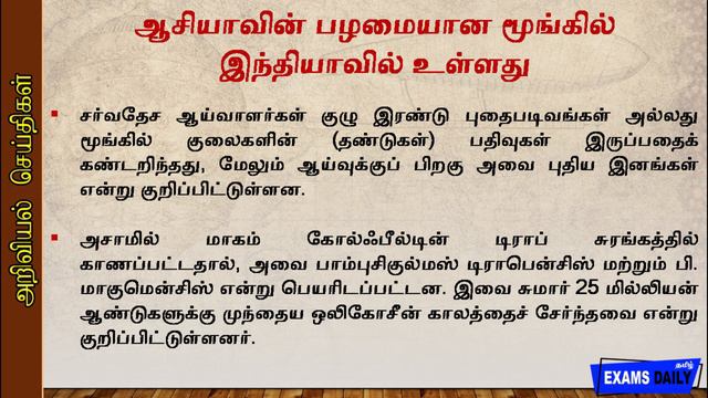 Today Current Affairs || 10 October 2019 || Tamil Current Affairs for TNPSC exams