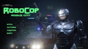 Евгений ЭШ RoboCop Rogue City  часть 6