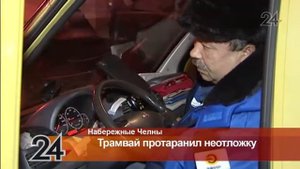 В Набережных Челнах трамвай протаранил машину «скорой помощи»