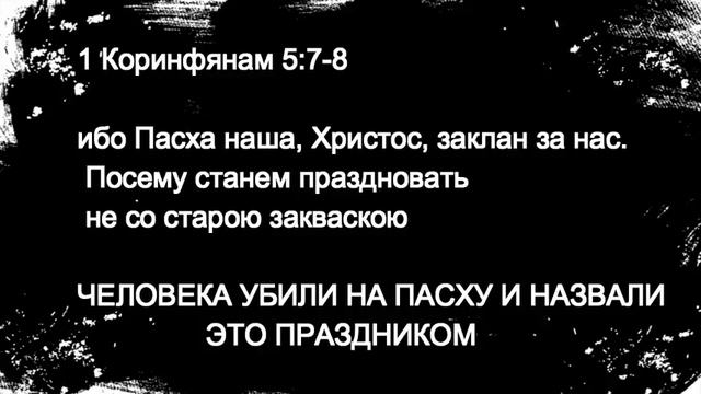 ПАСХА ЧТО ЭТО НА САМОМ ДЕЛЕ .mp4 смотреть онлайн