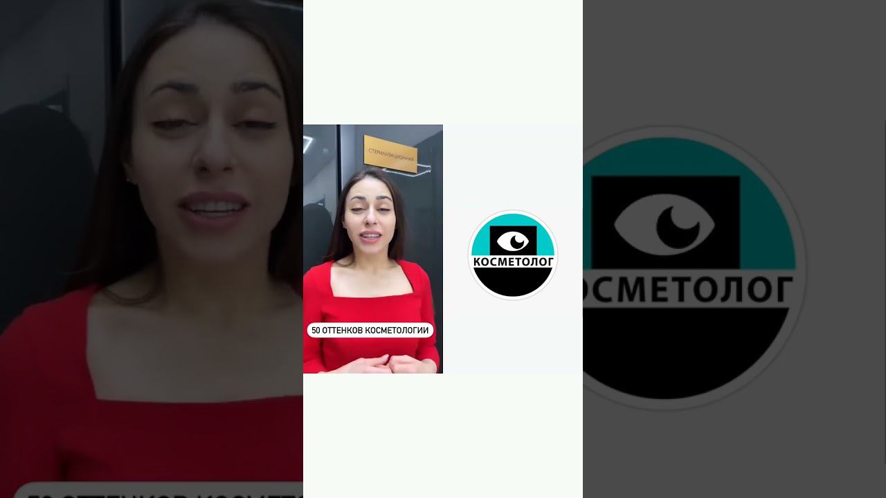 50 оттенков косметологии смотреть онлайн