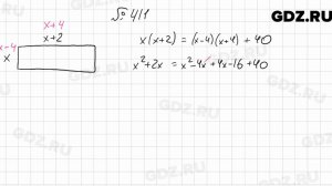 № 411 - Алгебра 7 класс Мерзляк