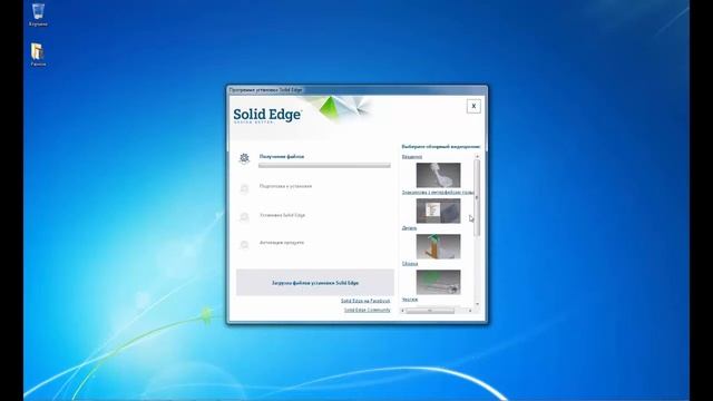 Урок 1 Установка и запуск бесплатной версии Solid Edge смотреть онлайн