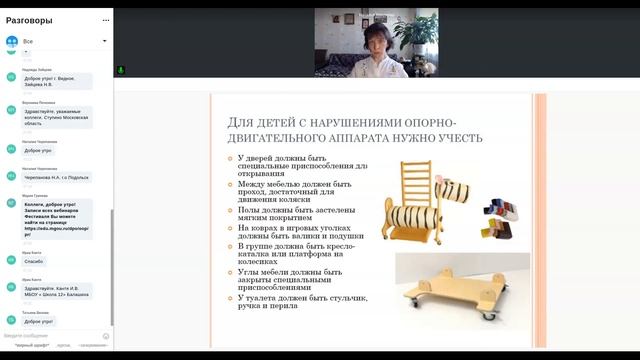 Вебинар «Адаптация детей к режимным моментам в инклюзивной группе»