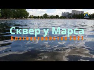 Благоустройство сквера на Инженерной улице