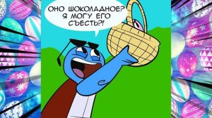 Покемон Комикс ? «Охота за пасхальными яйцами».