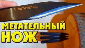 ЛУЧШИЙ нож для МЕТАНИЯ | МЕТАТЕЛЬ кс