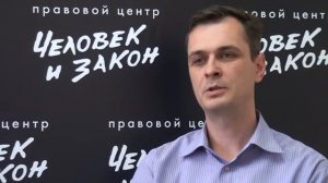 ООО "Правовой Центр "Человек и Закон"