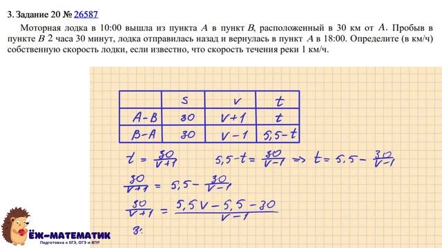 Задание 20 (часть 8) | ЕГЭ 2024 Математика (база) | Задачи на движение по воде