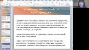 Вебинар «Расстройства психотического спектра: как распознать и что делать?»