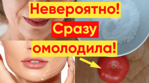 Маска ИЗ ПОМИДОРОВ ?разглаживает морщины сразу!