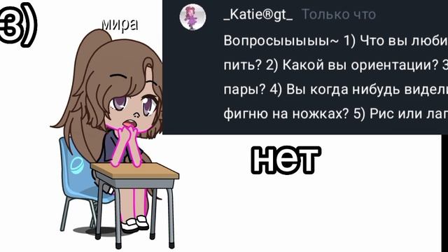 ответики?