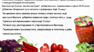 "Суго"   --  соус из помидоров и базилика.