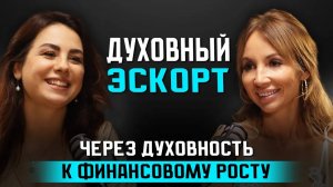 ФИНАНСОВЫЙ МАСШТАБ ЧЕРЕЗ ПРОЯВЛЕННОСТЬ ГОЛОСА