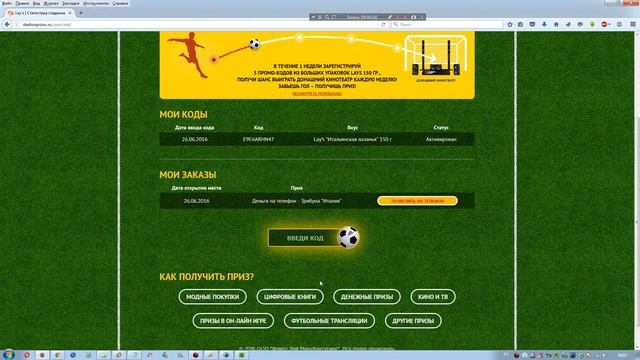 Акция Lays 2016 Красная Трибуна Италия смотреть онлайн