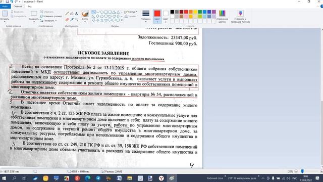 Урок 208 Часть 1 Исследование И Оценка Искового Заявления О Взыскании Задолженности По Оплате Жилог