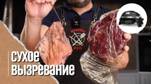 Стейки сухого вызревания-камера или чудо пакеты. Steaks dry age.