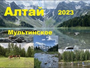 Алтай седьмой день похода 05 08 2023