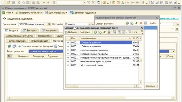 Обмен с ФГИС Меркурий из 1С8 смотреть онлайн