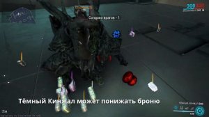 Warframe - Крушащий Удар, инфа и баги
